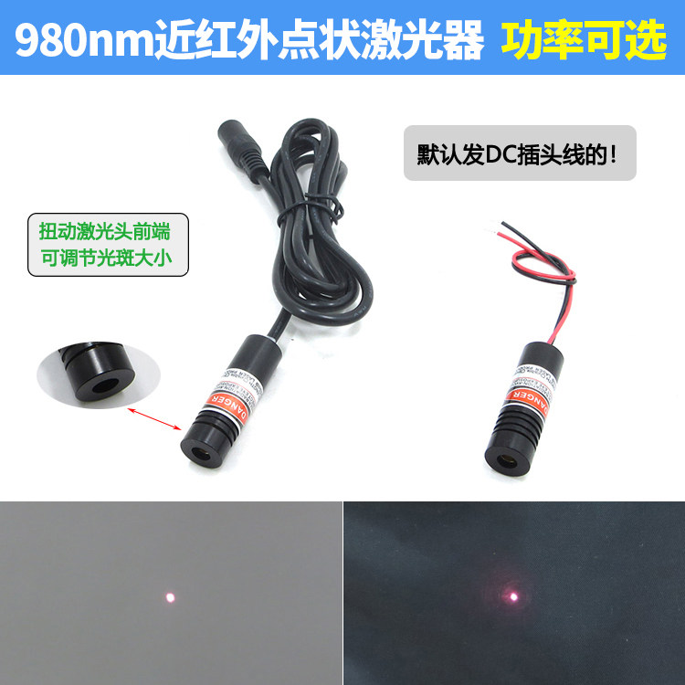 980nm不可见光近红外点状激光器圆点激光发射器红外线灯激光模组