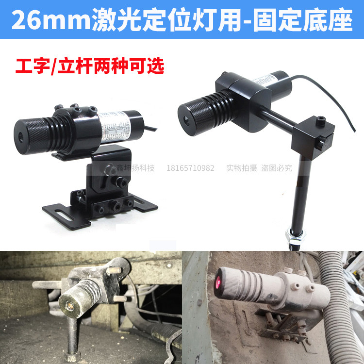 石材红外线专用固定底座 木工设备用立杆支架 26mm激光定位灯夹具