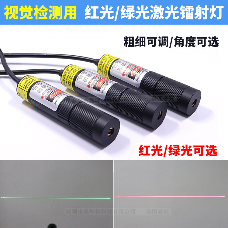 工业视觉检测3D扫描用一字线镭射灯红外线直线激光灯红光绿光可选