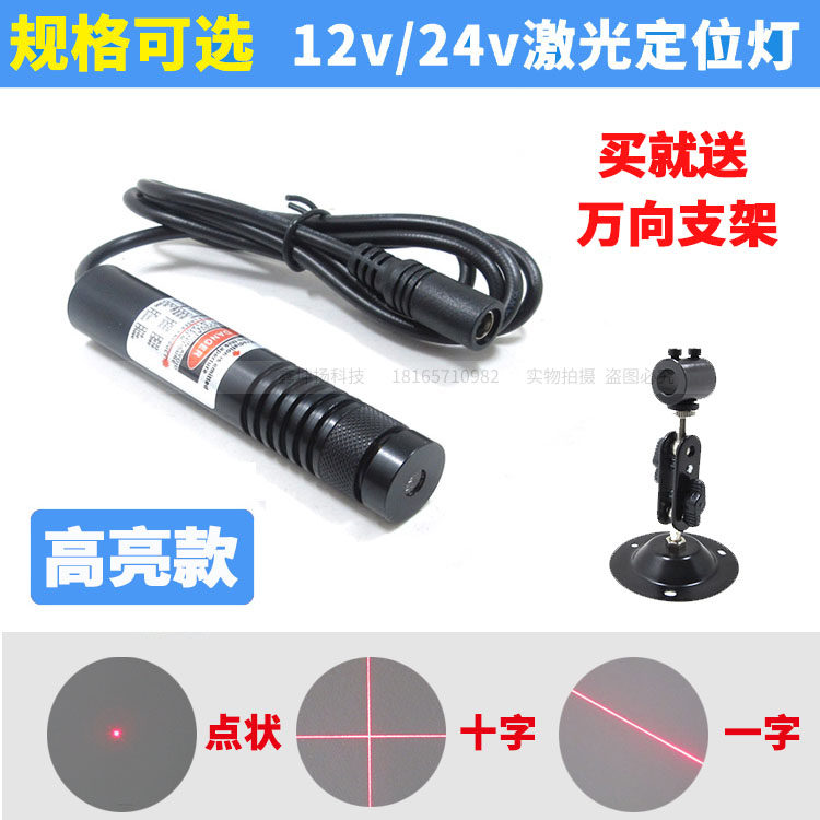12V 24V high brightness 8m red light word line laser locator Cross infrared laser light dot laser