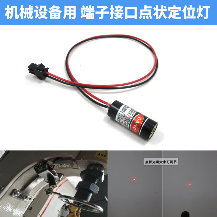 钉扣机纽扣机大白扣四合扣机用红光指示器点状激光器点光源定位灯