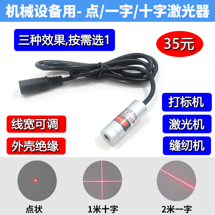 Red spot laser module for machinery and equipment Adjustable word laser line marker Infrared cross positioning lamp