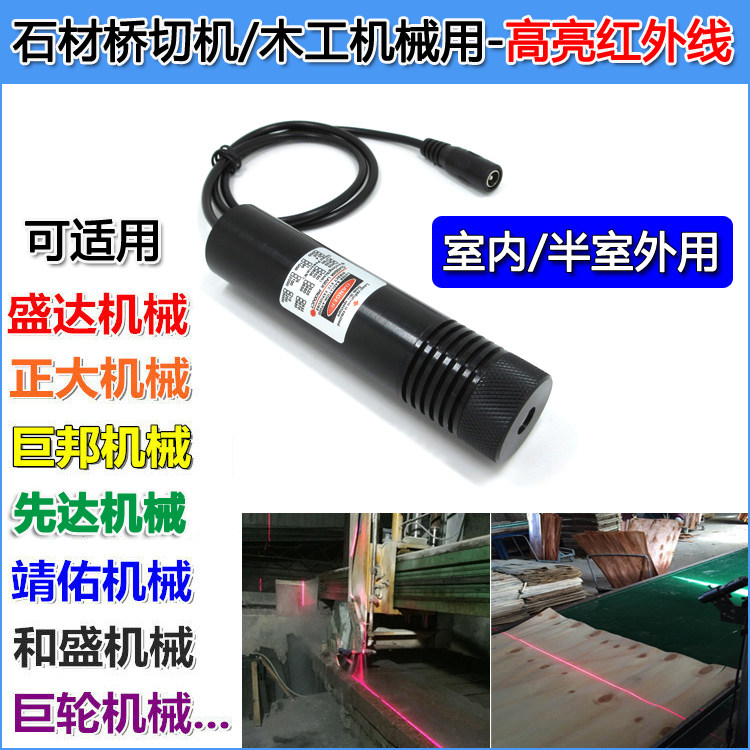 高亮石材桥切机石材切割红外线 线木工裁床超长一字激光器镭射定位灯