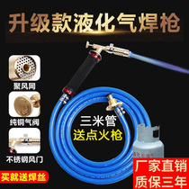 Air conditioning copper pipe Aluminum pipe point charcoal barbecue gas liquefied gas welding gun spitfire gun household pure copper universal welding artifact