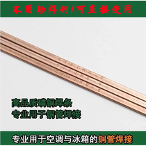 High quality copper phosphate copper electrode flat round copper welding wire brass iron stainless steel refrigerator air conditioner copper pipe welding repair repair