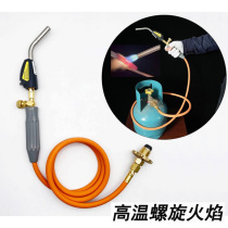 Stainless steel oxygen-free gas liquefied gas high temperature gas spray fire welding gun refrigerator air conditioner copper pipe aluminum pipe water tank welding