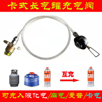 Card furnace long flat gas tank bridge inflation valve gas liquefied gas conversion connecting pipe household gas adapter