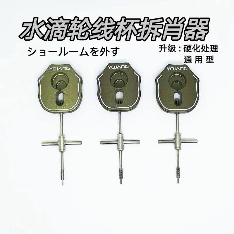 Talk about Luya water drip wheel drum maintenance modification tool pin remover bearing remover fishing gear accessories