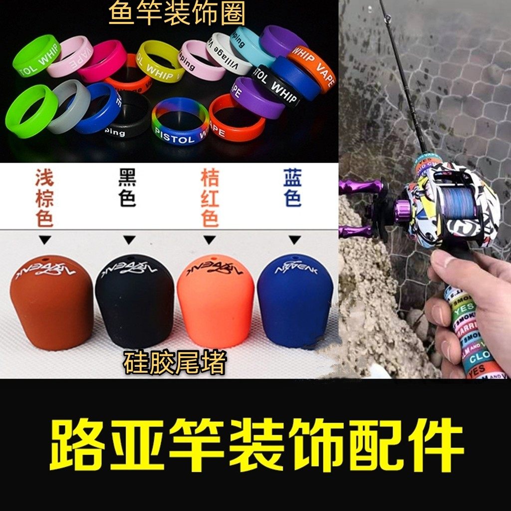 Tell us about Luya Hot Pin Luya Accessories Fishing Rod Jam silicone Fishing Rod Tail Blocking and Scratching Rod Tail Jams Decoration Circle-Taobao