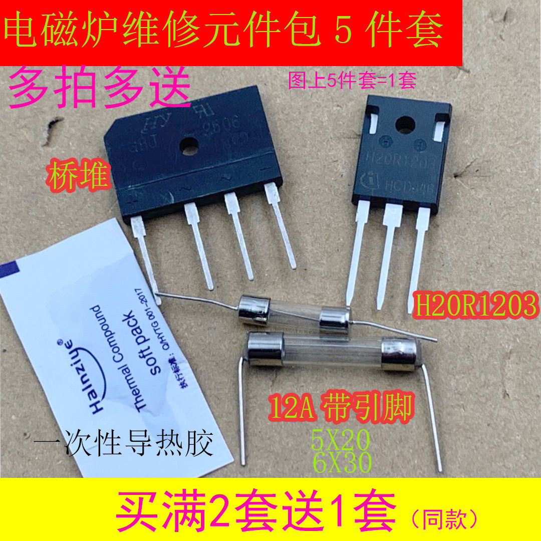 H20R1203 universal power tube IGBT25A rectifier bridge stack induction cooker accessories send silicone grease Buy 2 send 1