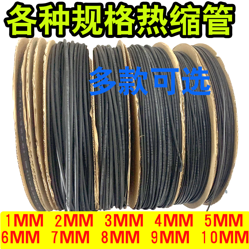 Heat-shrink pipe insulation bushing 1 0MM-10MM black environmentally friendly heat-shrink sleeve plastic extension shrink pipe