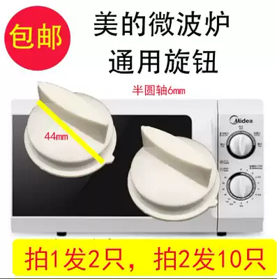 2 knobs Midea microwave oven accessories knob switch timer gear Galanz universal timer knob