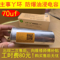 70uf explosion-proof oil immersion large 3p horse ring CBB65 air conditioner compressor starting capacitor