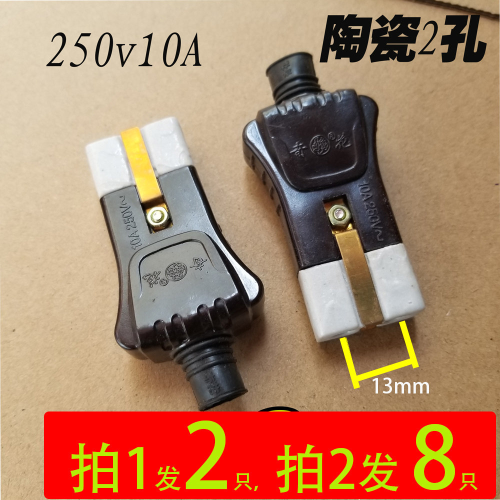 Old two-hole plug 2 holes ceramic plug electric cooker quick cooking pot power cord plug pat 1 hair 2 shot 2 hair 8 only