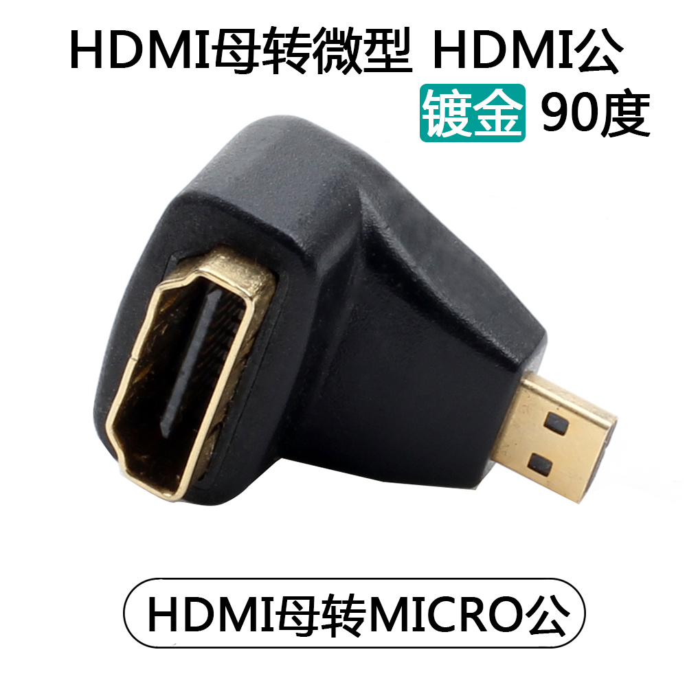 HDMI elbow adapter right angle 90 degrees 180 degrees hdmi conversion head mother to MICRO public 1 4 turn connector
