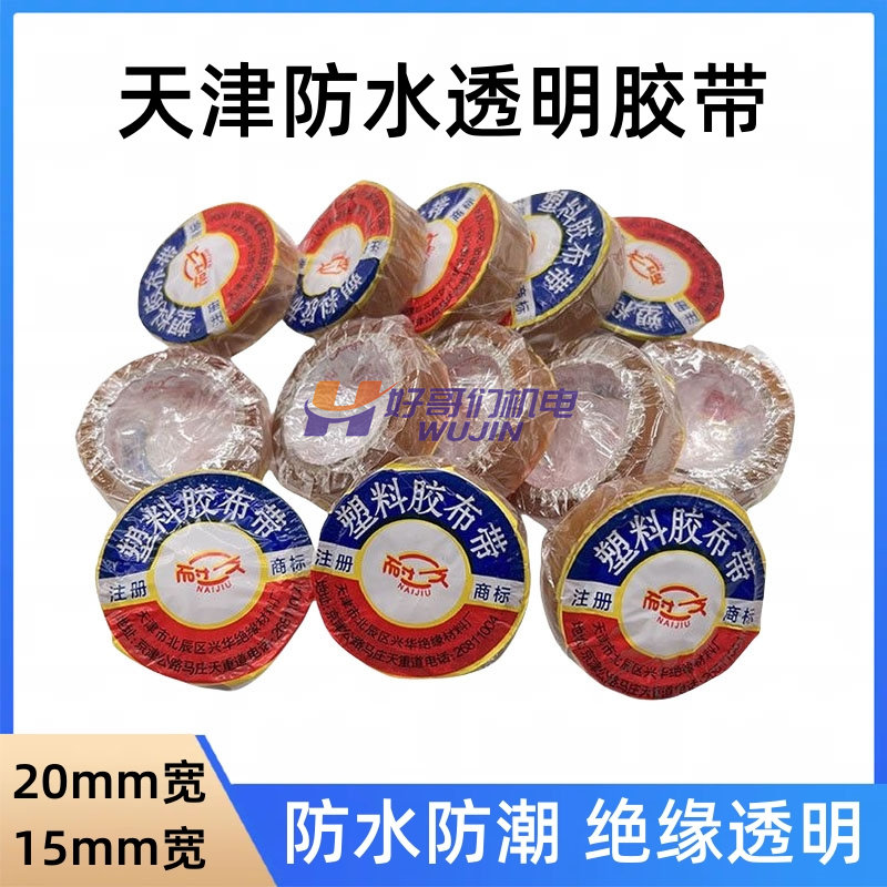 Tianjin transparent PVC waterproof insulating adhesive tape deep well pump water pump special adhesive tape waterproof sealing insulation-Taobao