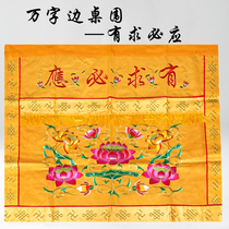 There is a request for a table circumference of ten thousand characters and a lotus table group for a terrace with a Buddha niche for 1234 meters Custom yellow red