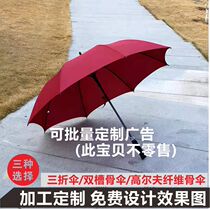 Umbrella sunshade sunscreen parasol UV protection three-fold umbrella long handle umbrella custom logo umbrella golf fiber umbrella