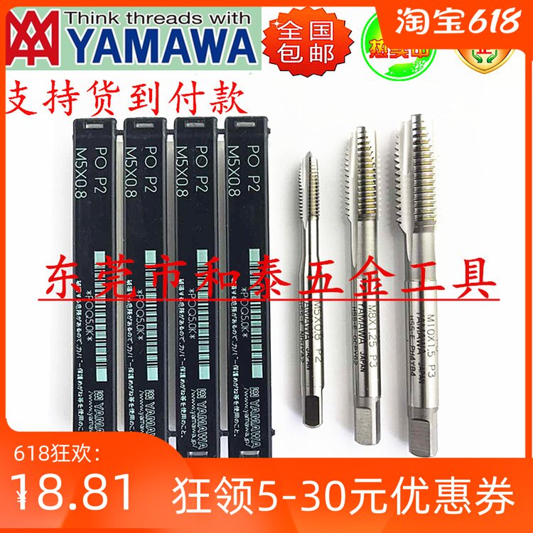 Imported flax wow Japan YAMAWA machine screw tapping Straight groove apex screw tapping PO M1M23456810-12