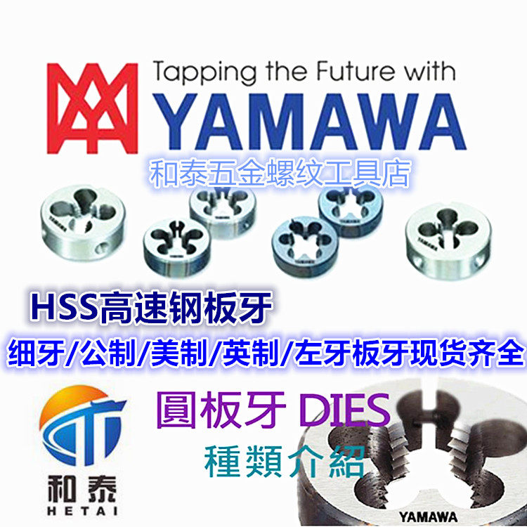 Original imported YAMAWA adjustable municipal board tooth M7M8M9M11M12*0 5*0 75 1 1 25 1 5