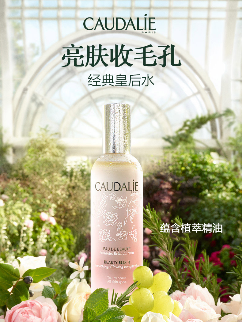 618预售 Caudalie 欧缇丽 皇后水 葡萄精华爽肤水 100ml*2瓶 ￥310包邮 送美白水50ml