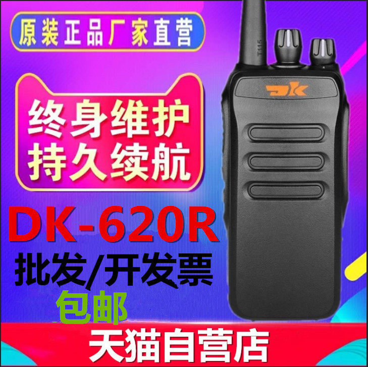 Dongkun DK-620R walkie-talkie Civil site property shopping mall outdoor handheld walkie-talkie nationwide