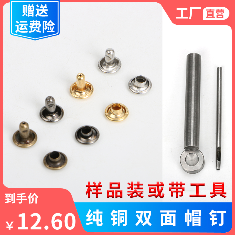 Round head round fastening Pure copper stainless steel double-sided cap nail hit nail Hand tool rivet Bronze gun black silver gold