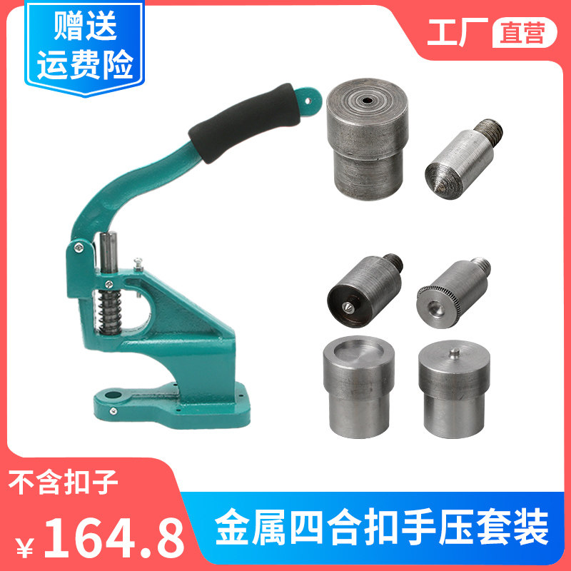 Riveting Nail Machine Manual Metal Four Snap Button Snap Button Press Buckle Nail Buttoning Machine Hand Mounted Tool Suit 83163365-Taobao