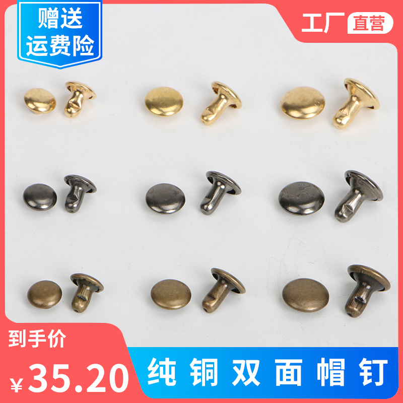 DIY pure copper fastening round toe double-sided rivets bumper nail hand tool backpack jacket cap nail bronze gun black gold