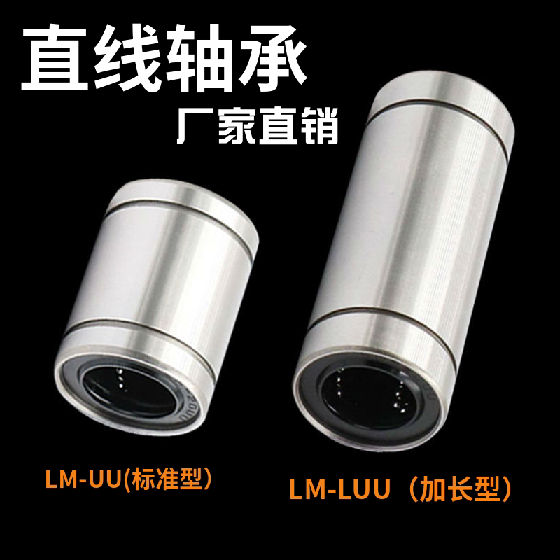 Precision linear motion bearing guide column cylindrical guide ball bearing slide inner hole LM3UU 4 16 20 20 25 30
