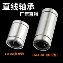Precision Linear motion bearing Guide column Cylindrical guide rail Ball sleeve inner hole LM3UU 4 16 20 25 30