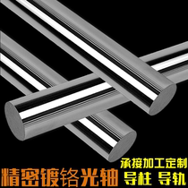 Optical shaft guide post processing Optical rod slide rod Chrome plated rod Linear bearing slide rail Steel shaft guide rod Cylindrical linear guide