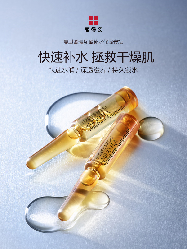 韩国进口 LEADERS 丽得姿 美蒂优 氨基酸玻尿酸补水精华安瓶 1.5ml*7瓶*2件 聚划算双重优惠折后￥39.8包邮（拍2件）