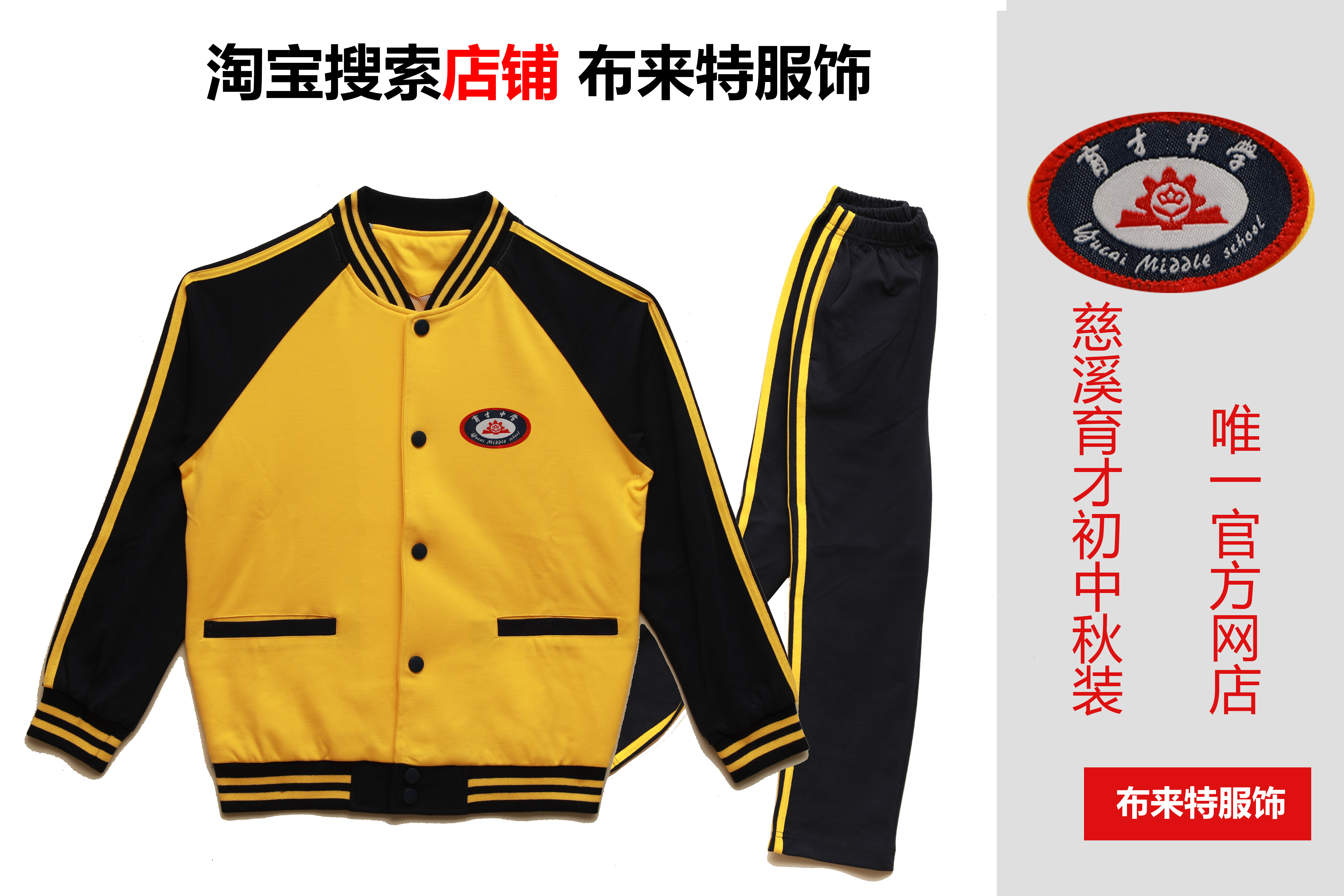 Cixi school uniform Cixi Yucai Junior High School spring and autumn clothing Hope student clothes Sportswear