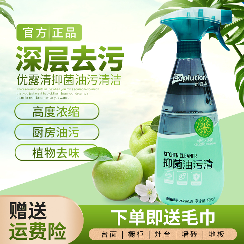 EX UDEW CLEAR BACTERIOSTATIC OIL STAIN CLEAR KITCHEN OIL STAINS HEARTH STAINLESS STEEL BOILER FLOOR SOFA DOOR TO GLUE PRINT CLEANSER