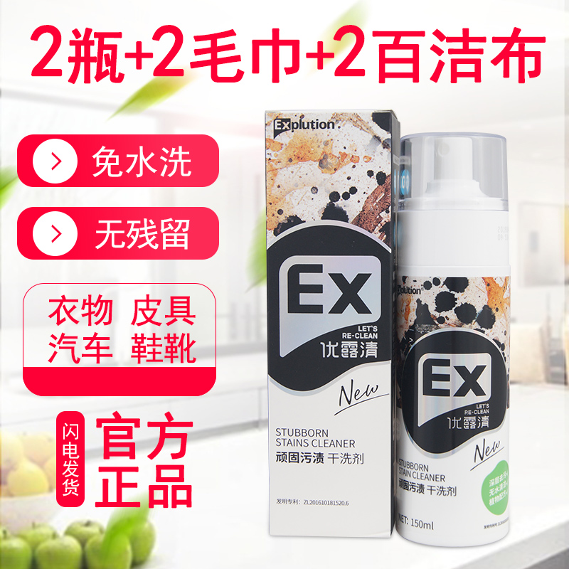 Ex Youlu clear stubborn stain dry cleaning agent clothing degreasing stains no water washing stain removal artifact down jacket cleaner