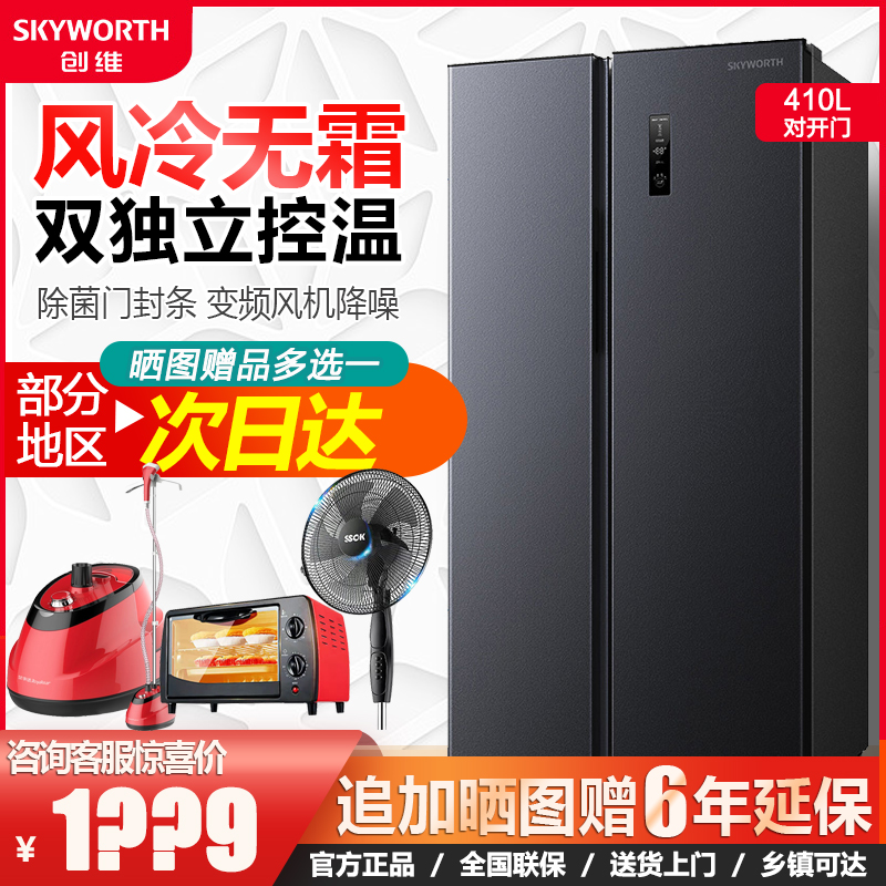 Skyworth Genesis BCD-410WKY Home Double Door Refrigerator Double Door Two Doors Air-cooled with no frosting