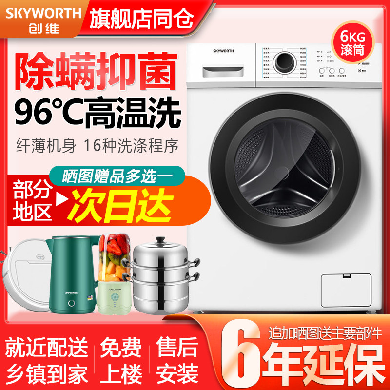 Skyworth Genesis F60A 6 kg fully automatic drum washing machine Small home ultra-thin energy saving and de-mites