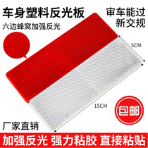 Car truck body red and white warning logo plastic reflector strip luminous night safety bright reflector