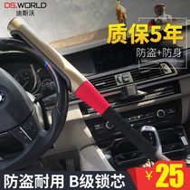 Car lock steering wheel lock anti-theft car car lock self-defense handlebar safety faucet front car baseball