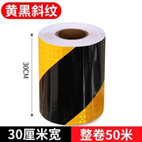 Светоотражающий, 30см, 50м