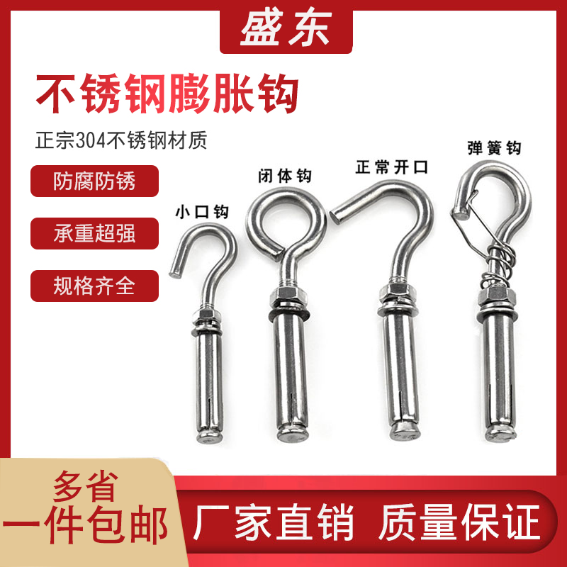 Stainless steel expansion screw 304 hook puffy screw puffy hook hook hook with hook