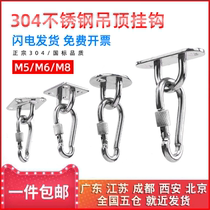 304 stainless steel ceiling adhesive hook hanging fan hook sandbag hook U-shaped load-bearing light hook fixing hook set M5 M6 M8