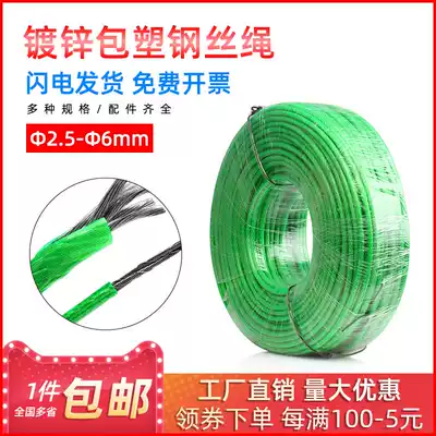 Galvanized iron wire rope plastic-coated soft wire grape rack sunshade net clothesline 1 2 3 4mm