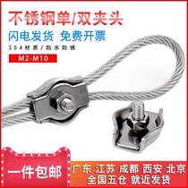 304 stainless steel single clip double clip fastening Chuck brake wire rope clamp rope clip clip