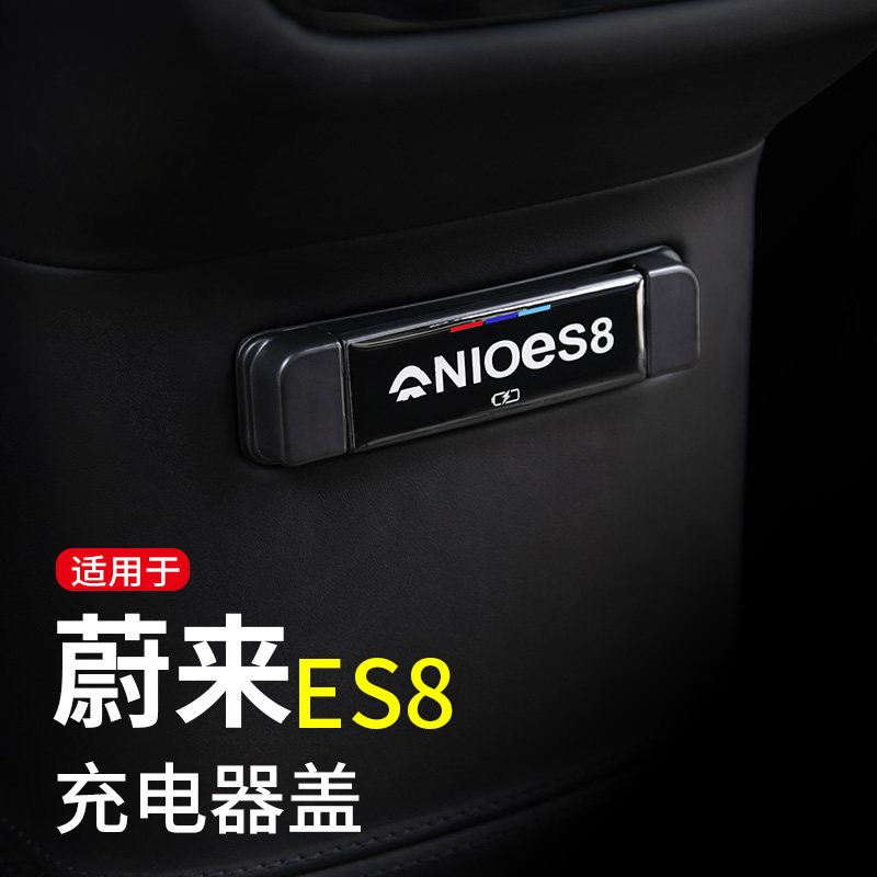 Weilai ES6 new ES8 Simba rear USB protective cover ES6 interior modification rear usb charging dust cover