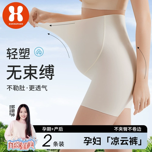 Безопасное защитное белье для беременных, базовые штаны, шелковая тонкая акула, шорты
