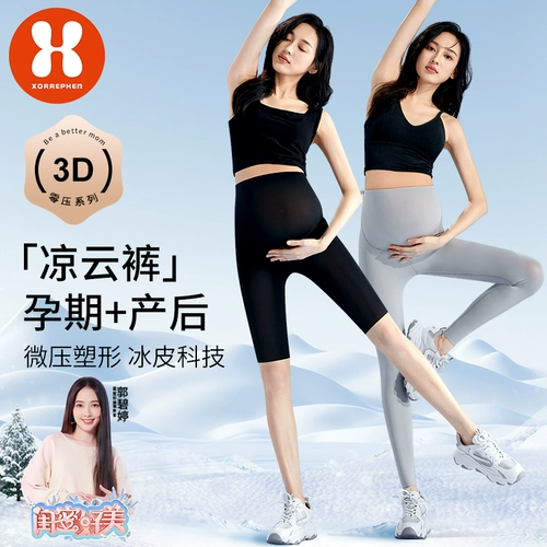 Безопасное защитное белье для беременных, базовые штаны, шелковая тонкая акула, шорты