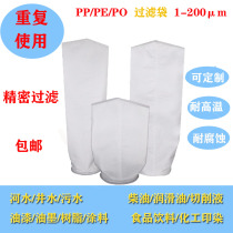 Liquid filter bag PP1 electrophoresis paint diesel bathroom cutting fluid sewage lubricant bag type 2 filter bag