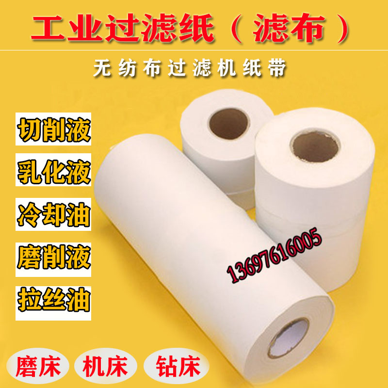 Machine tool deep hole drilling industrial oil filter cloth coolant fine filter paper tape grinder sewage cutting oil filter paper